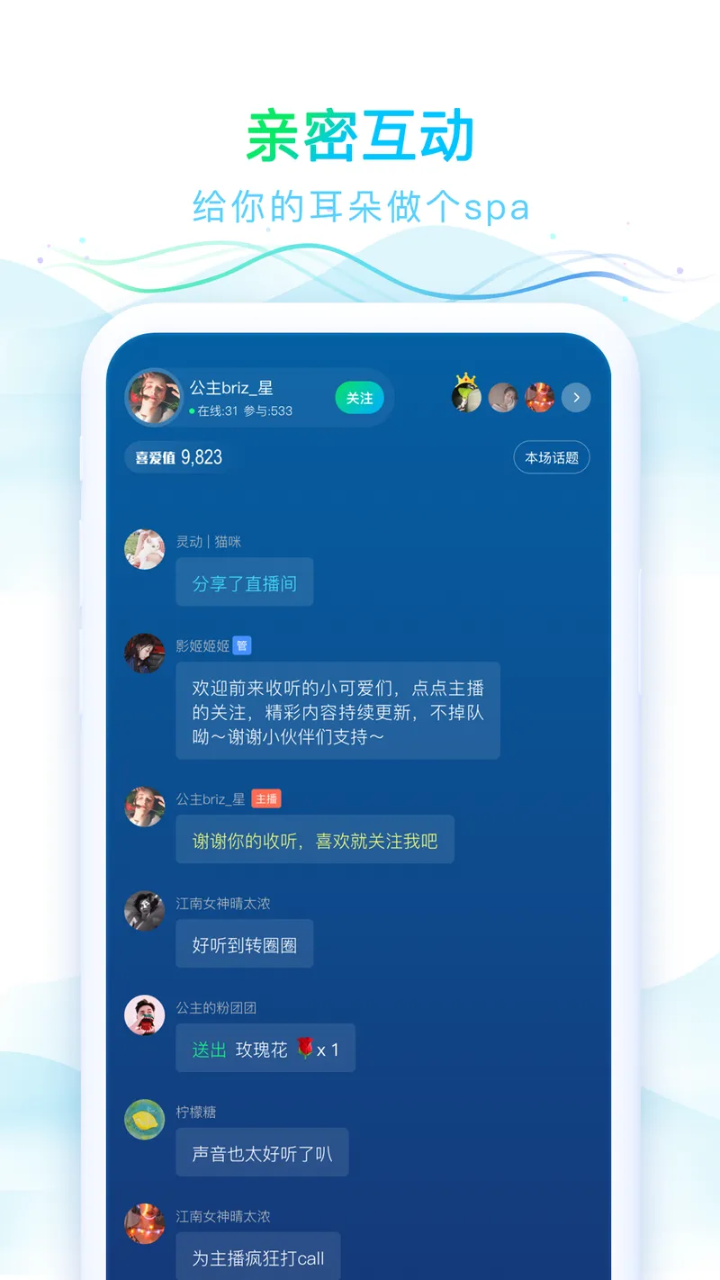 华语之声截图