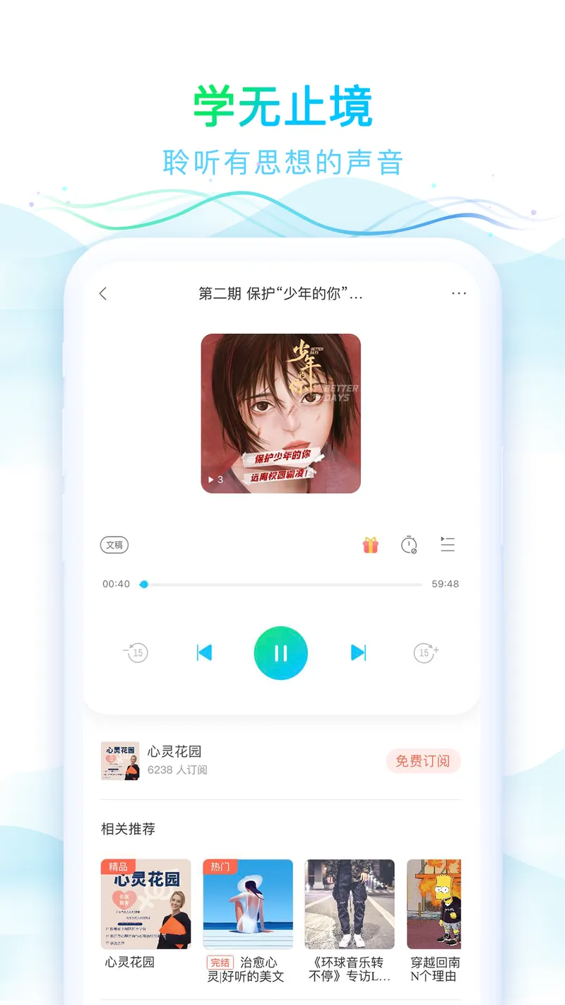 华语之声截图