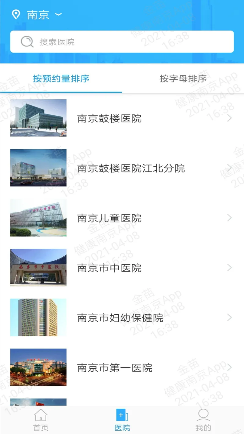 健康南京截图