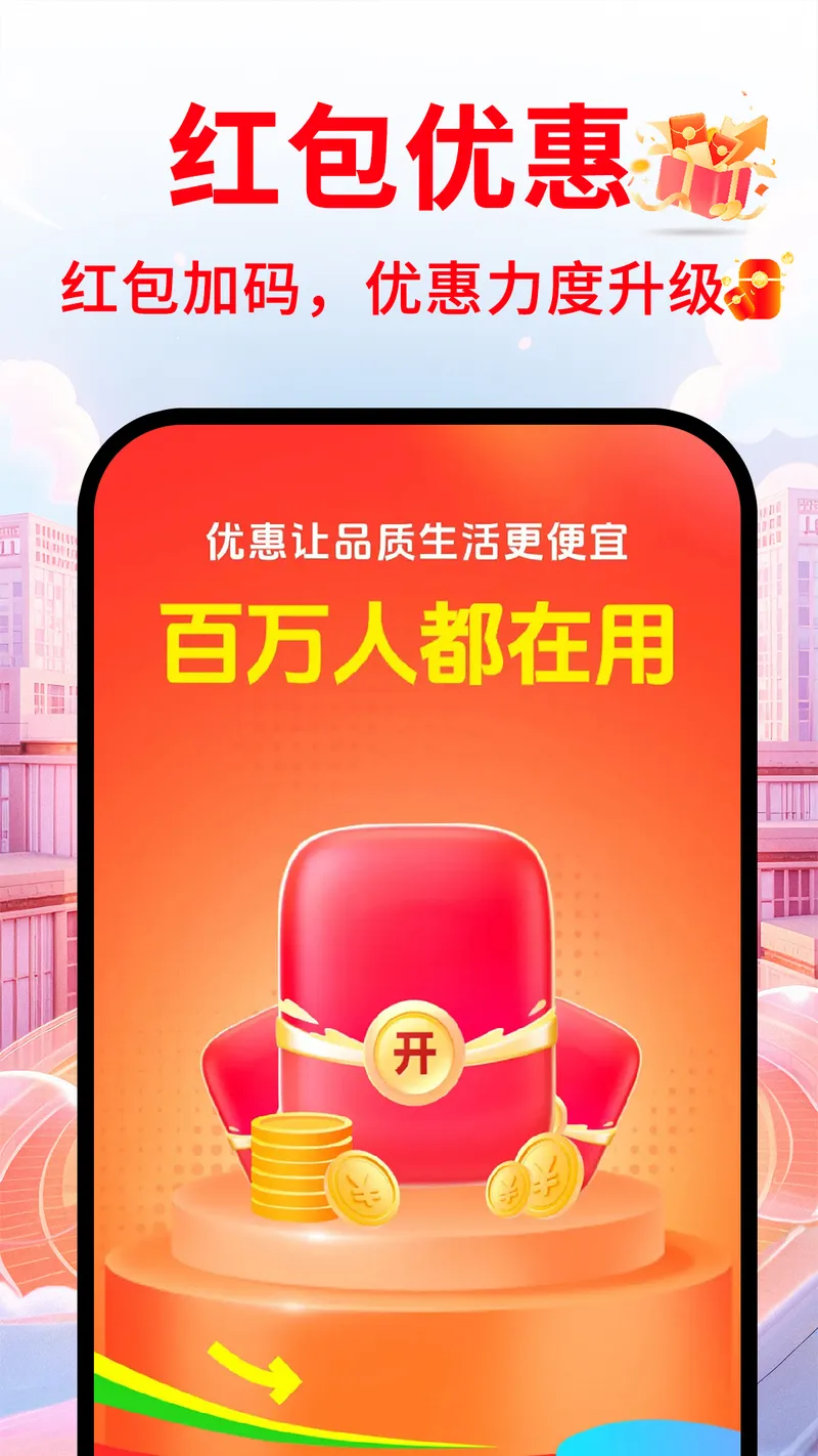 外卖特惠订餐截图