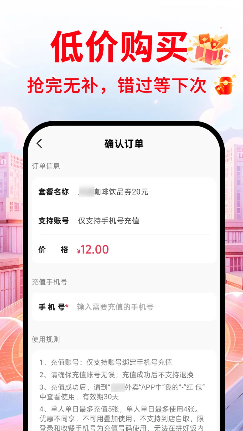 外卖特惠订餐截图