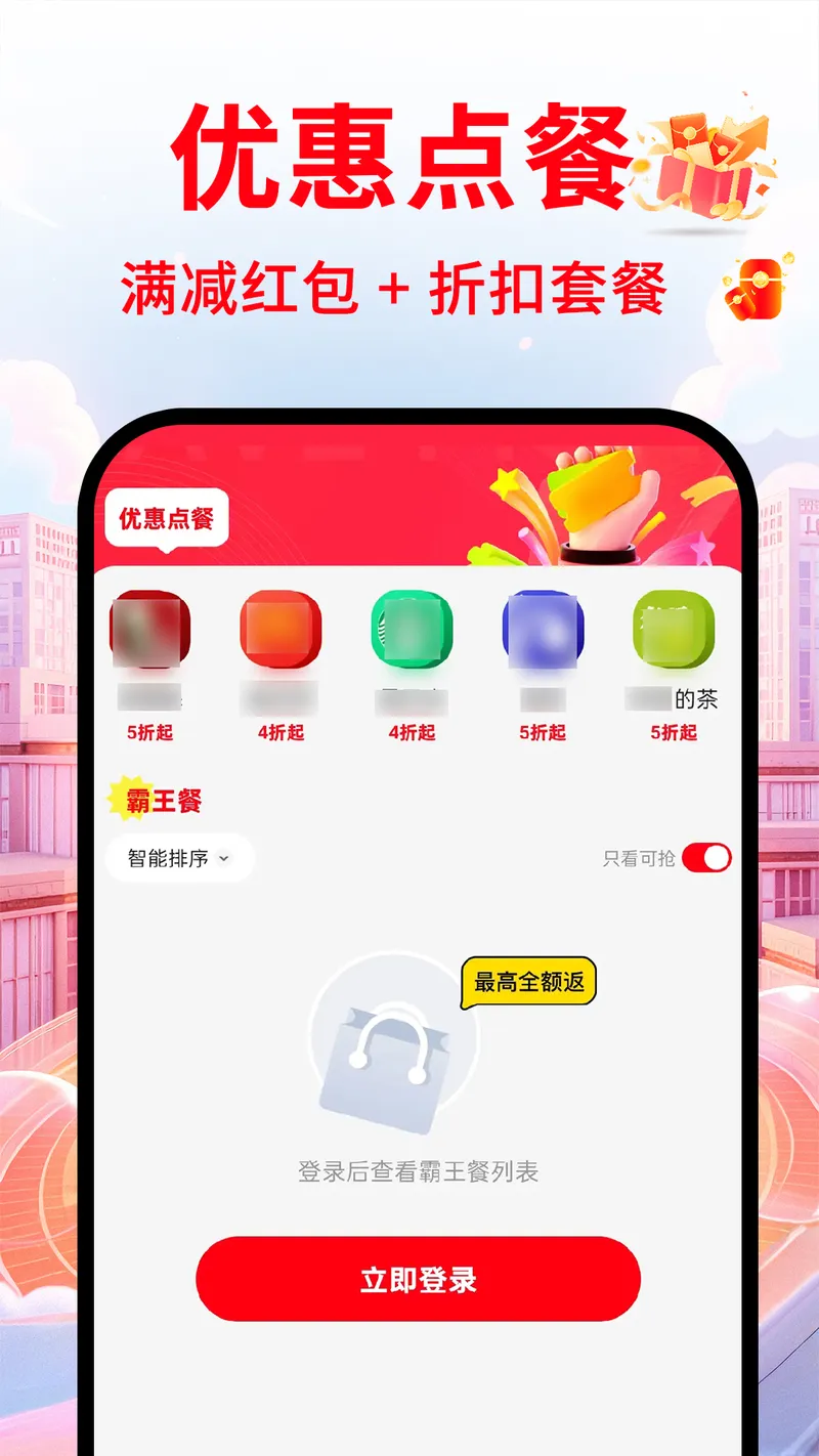 外卖特惠订餐截图