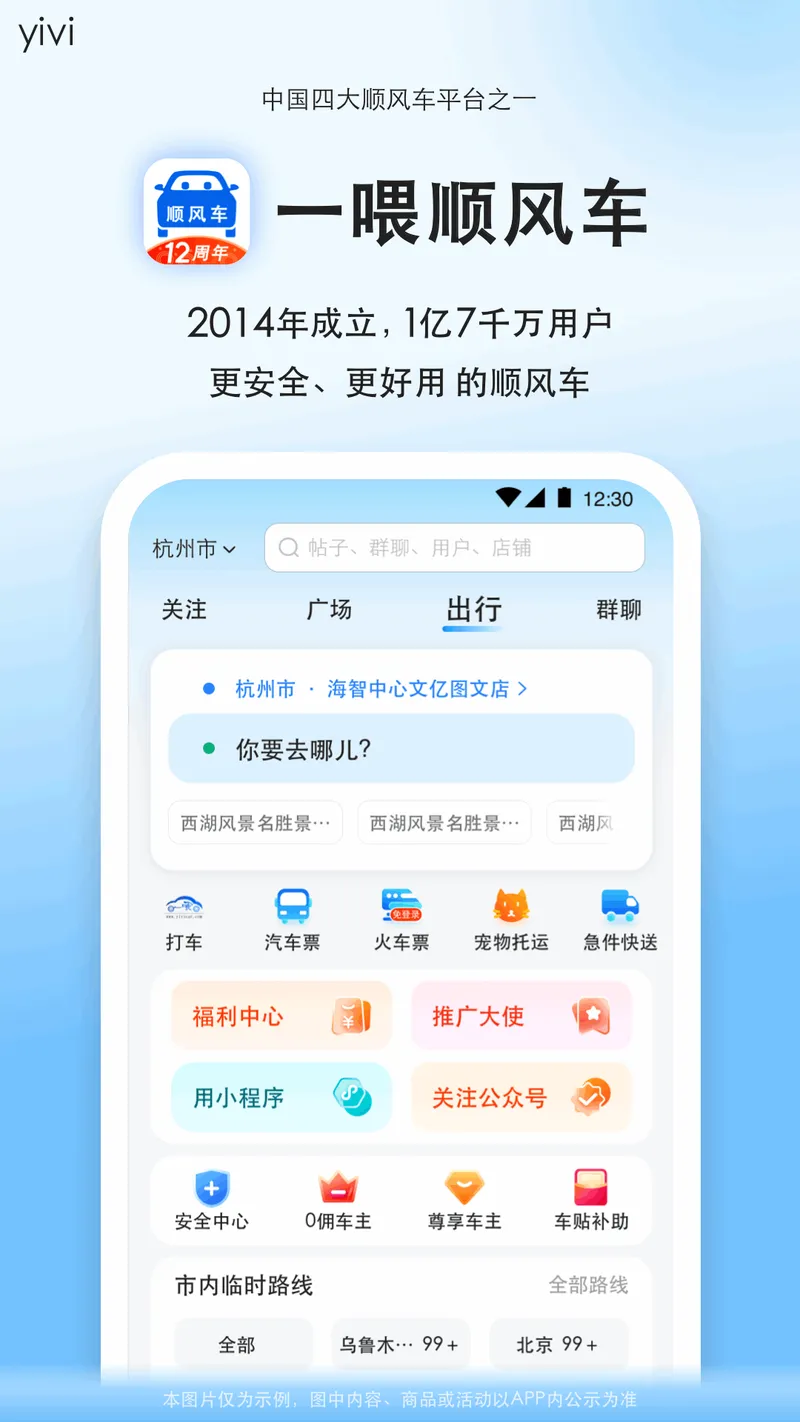 顺风车截图