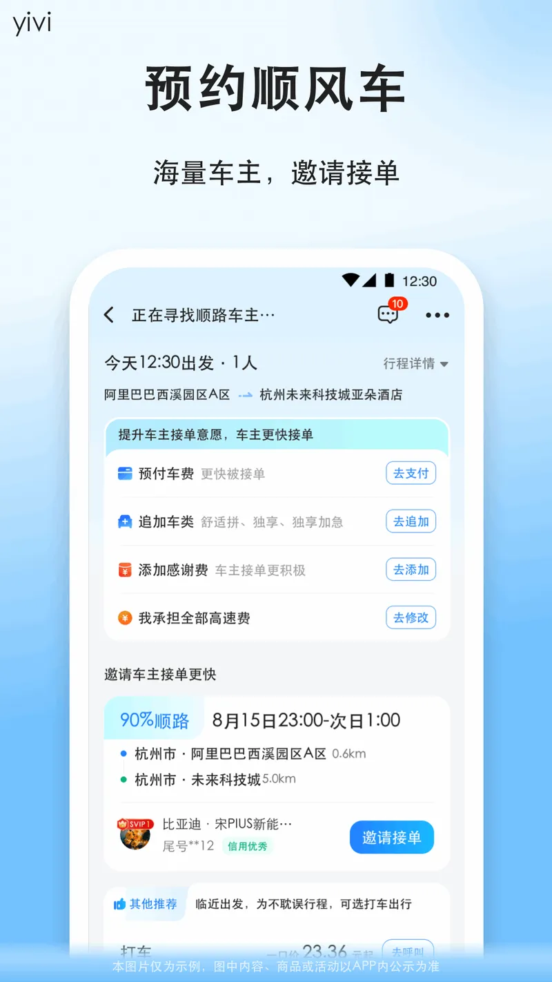 顺风车截图
