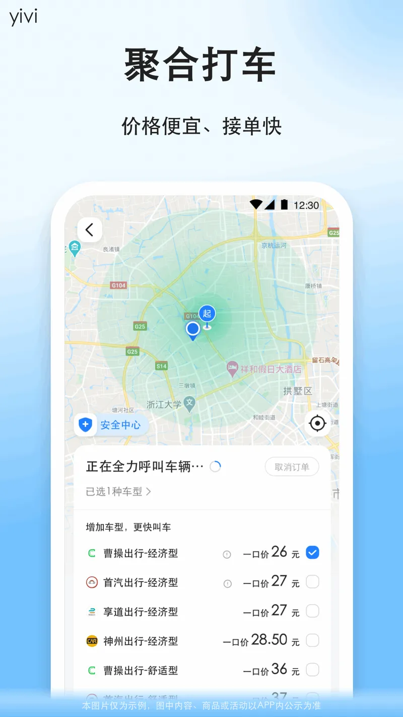 顺风车截图