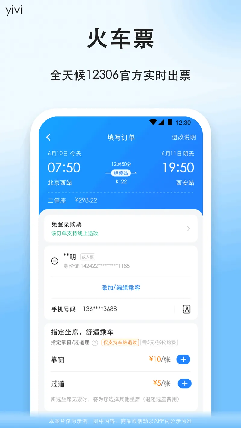 顺风车截图
