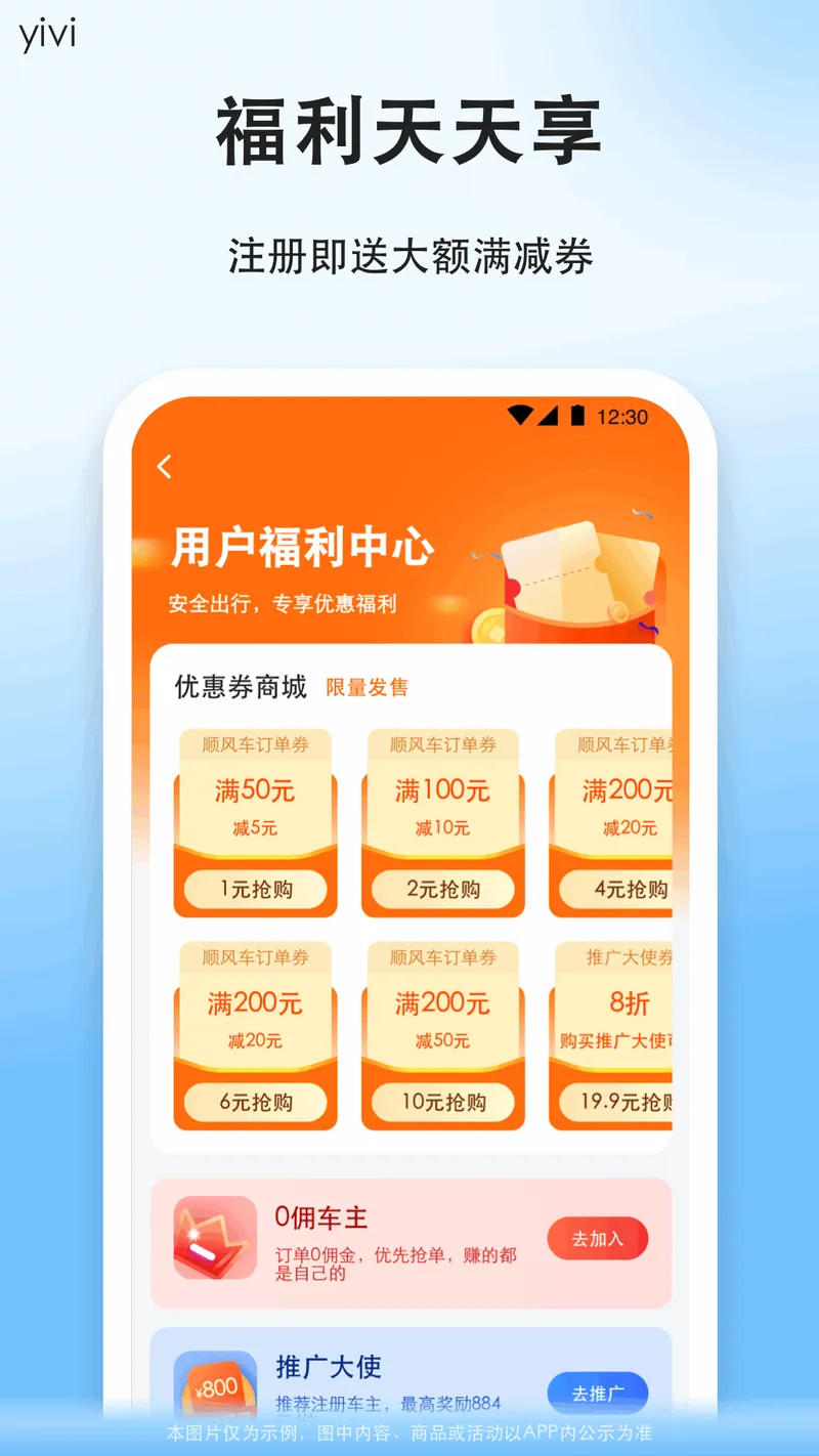 顺风车截图