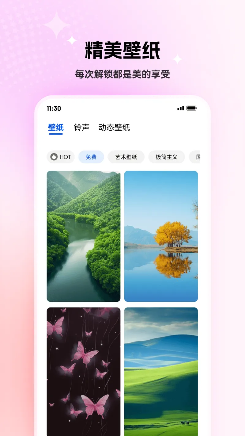 最美主题截图