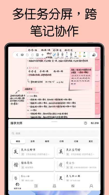 自由笔记截图