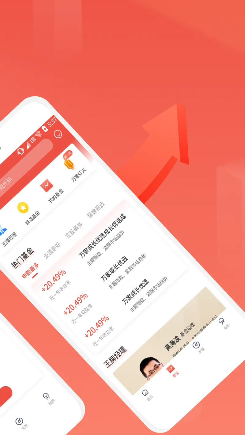 万家基金截图
