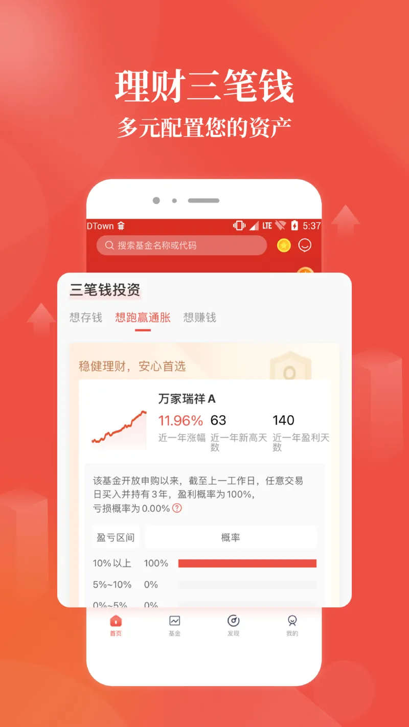万家基金截图