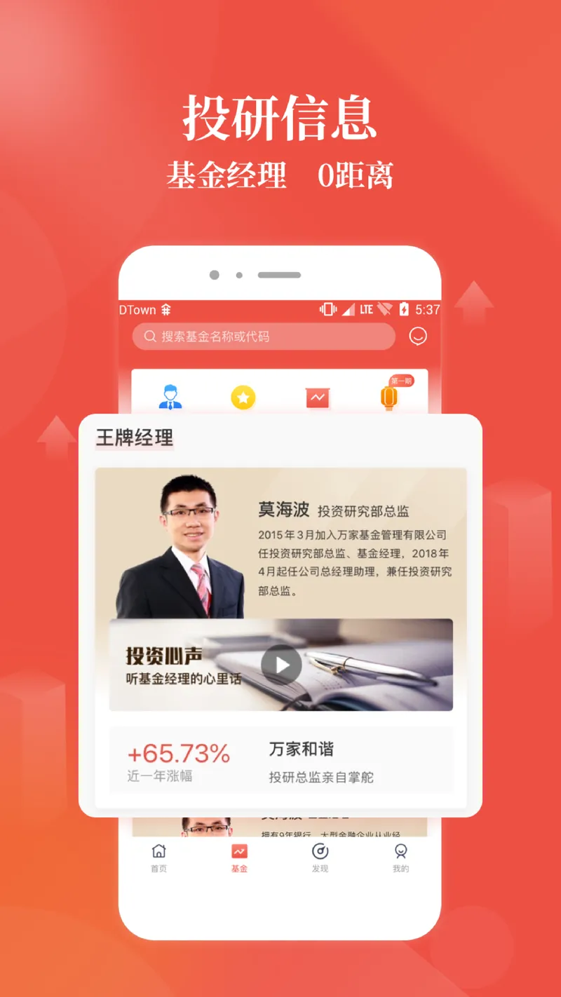万家基金截图