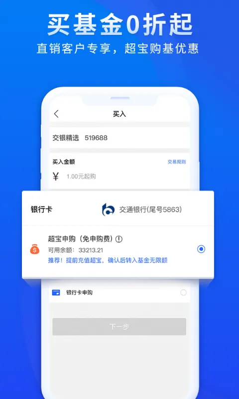 交银基金截图