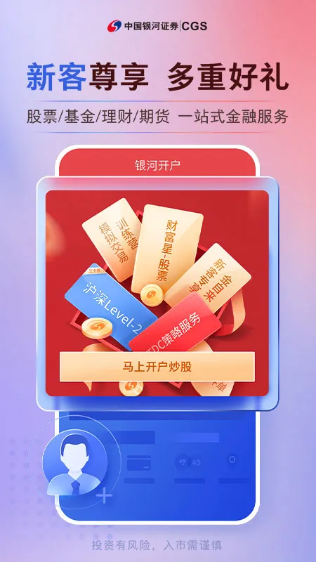 中国银河证券截图