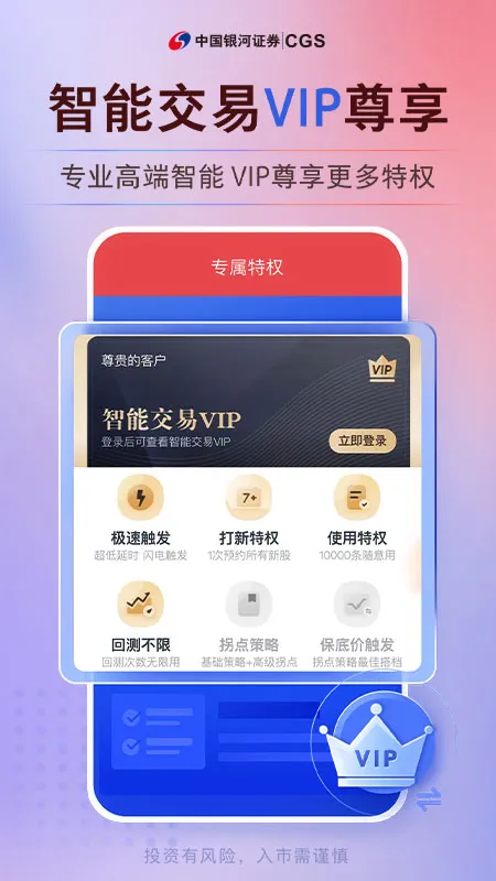 中国银河证券截图