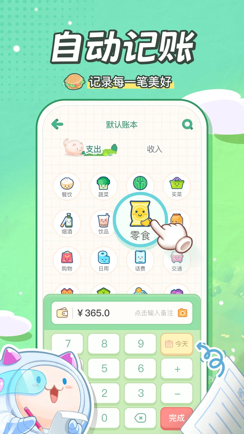 团团记账截图