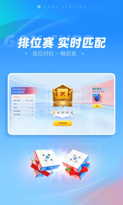 魔方星球截图