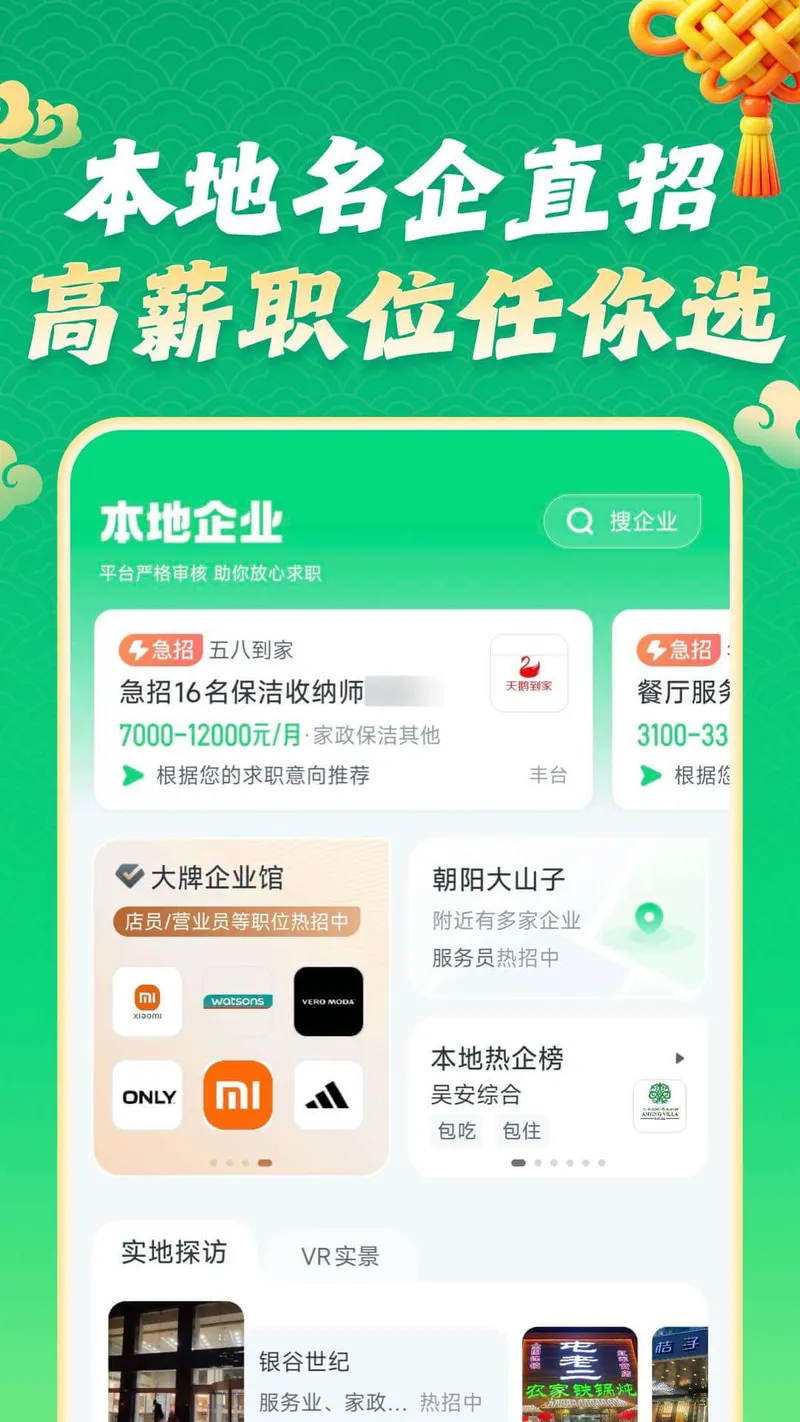 赶集招聘截图