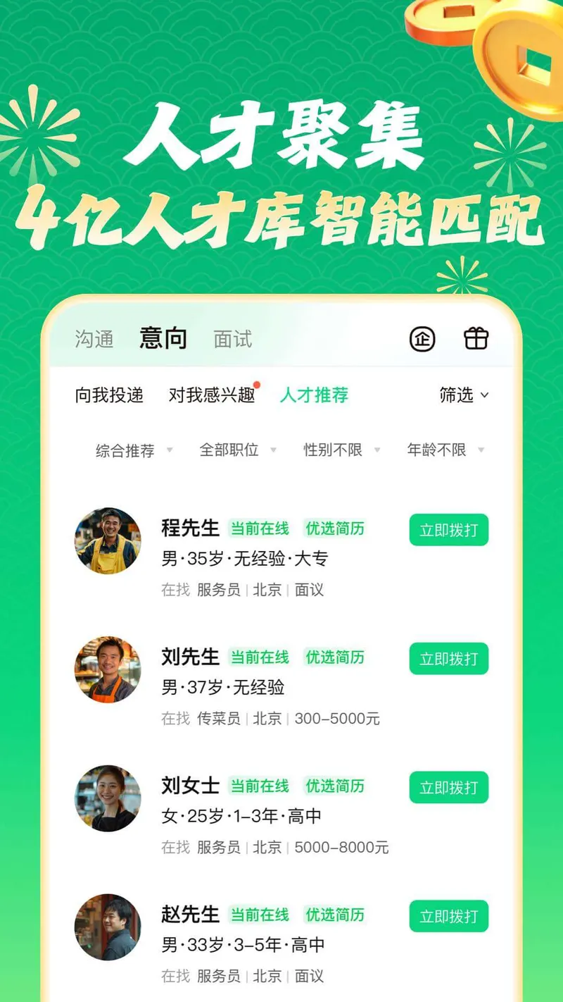 赶集招聘截图