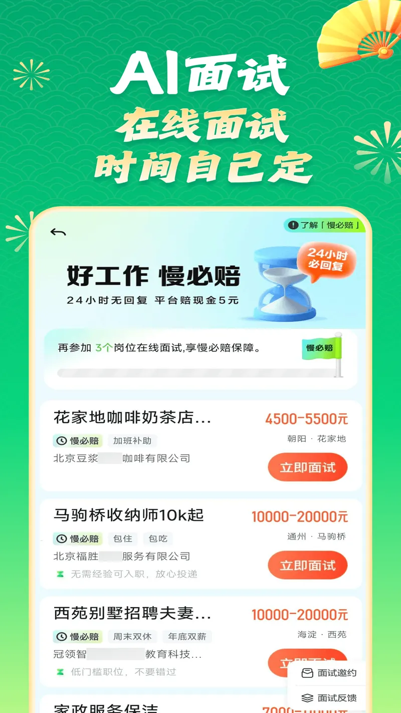 赶集招聘截图