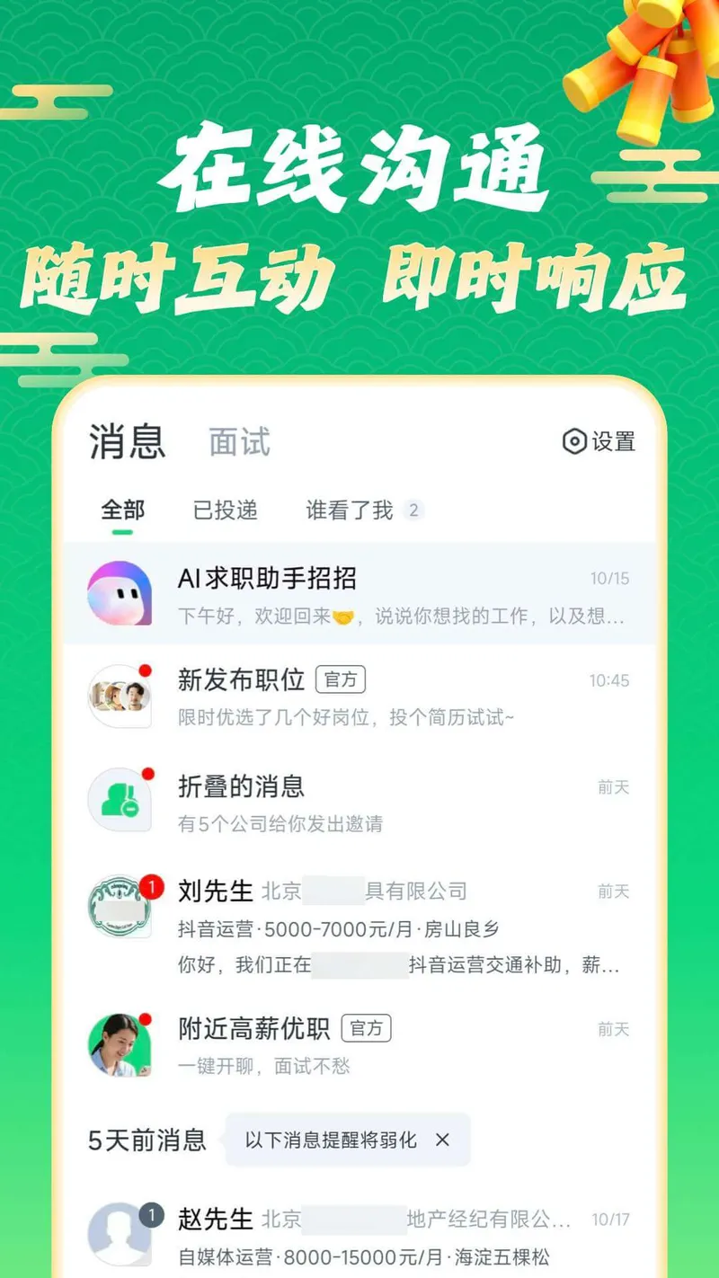 赶集招聘截图