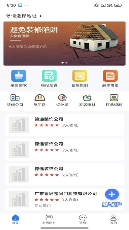 易施装修截图
