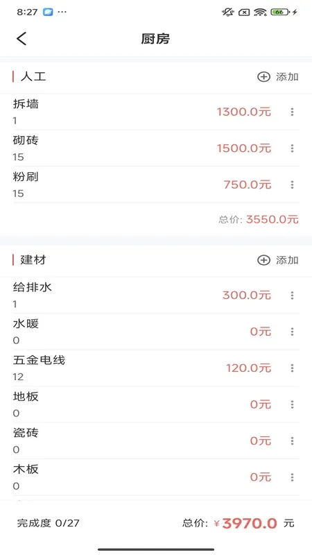 易施装修截图