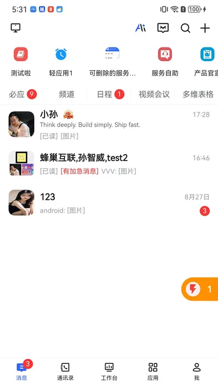 WorkPlus截图