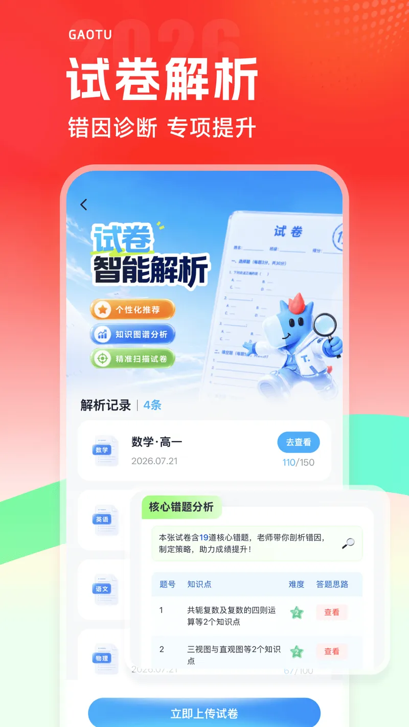 高途截图