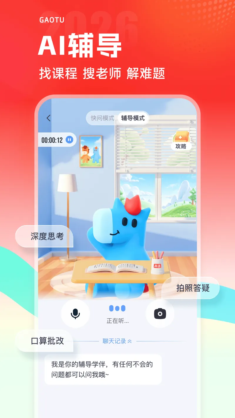 高途截图