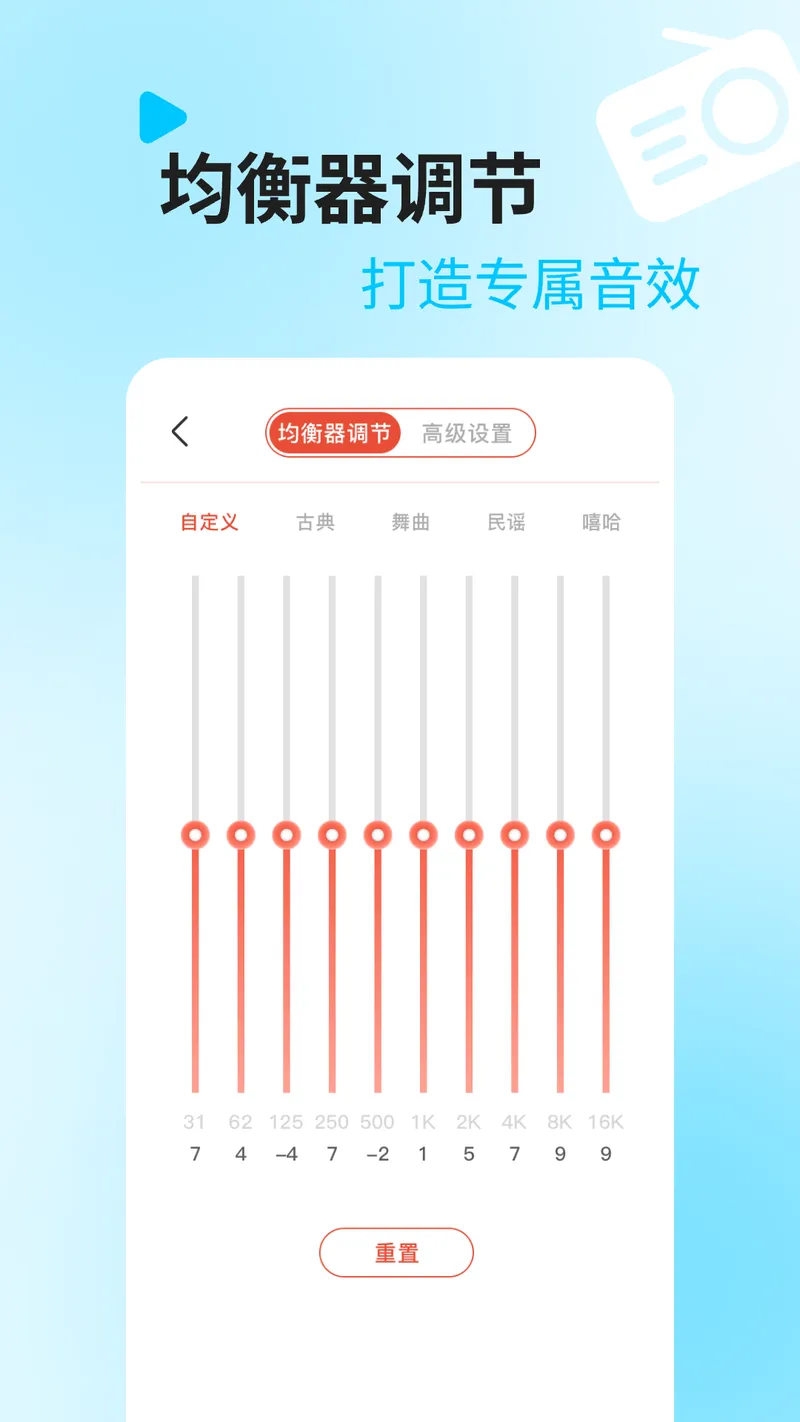 掌上收音机截图