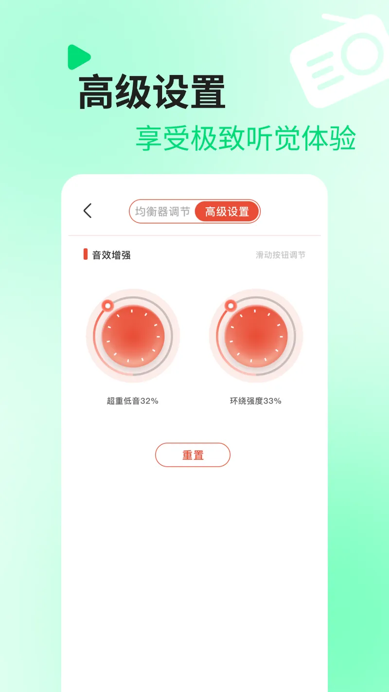 掌上收音机截图