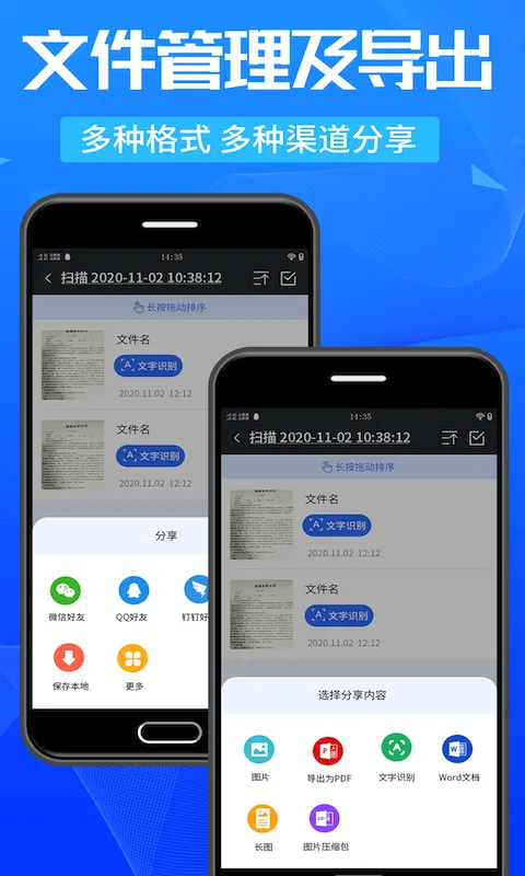 万能扫描王截图
