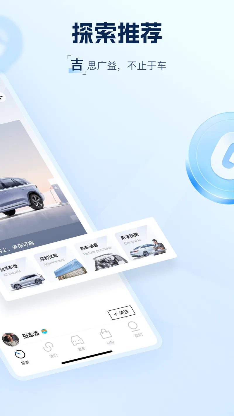 吉利汽车截图