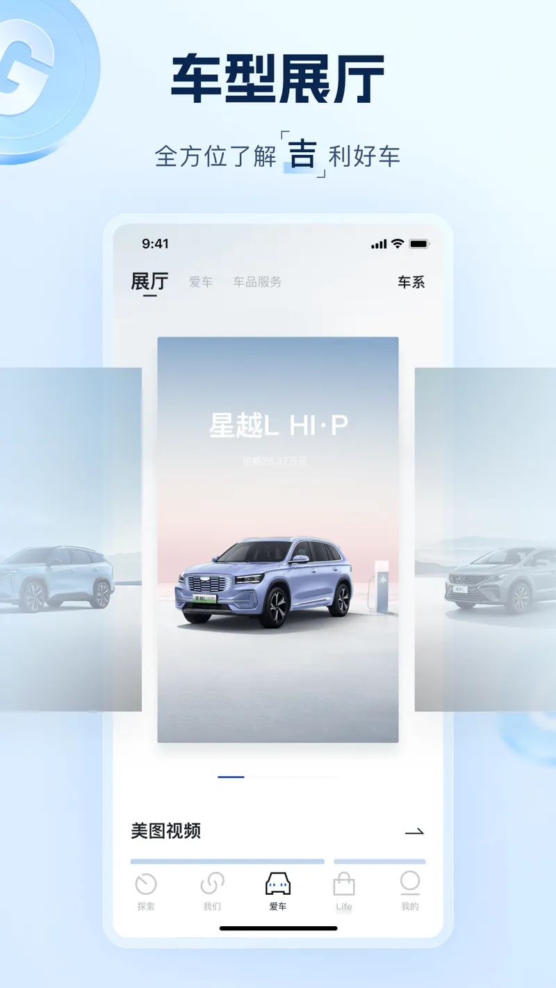 吉利汽车截图