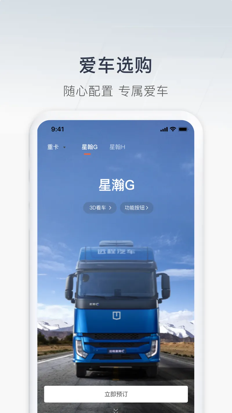 远程汽车截图