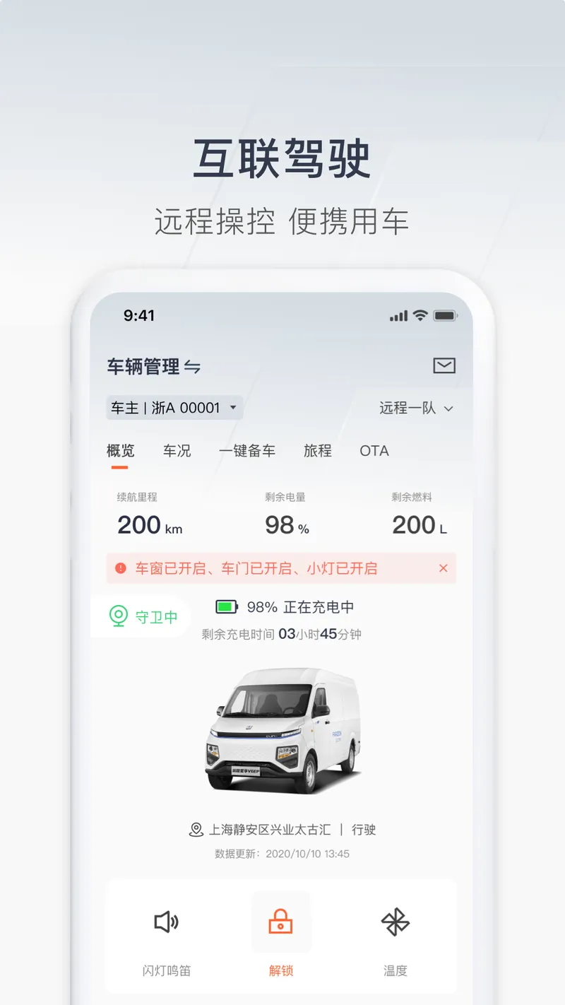 远程汽车截图