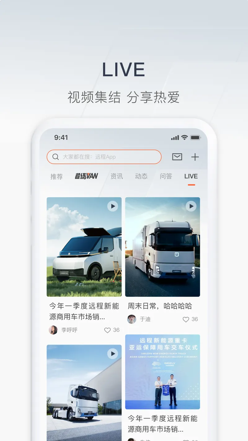 远程汽车截图