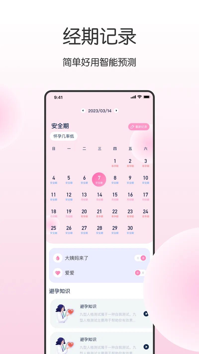 健康宝截图