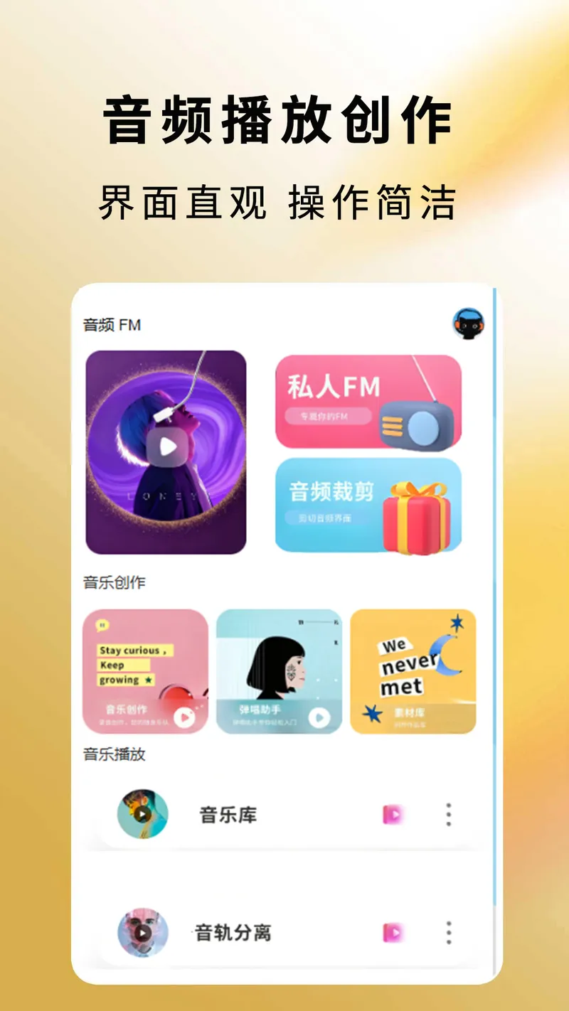 收音机fm截图