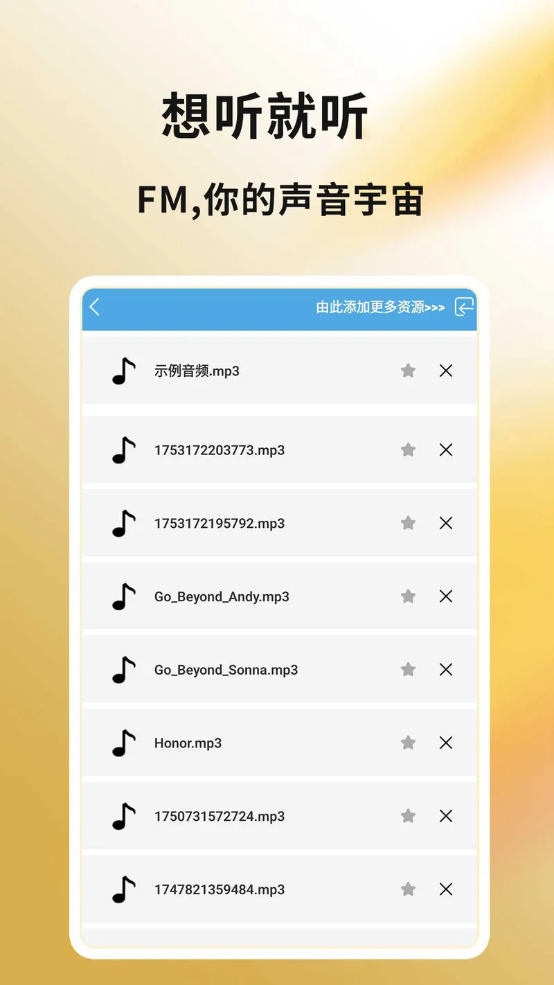 收音机fm截图