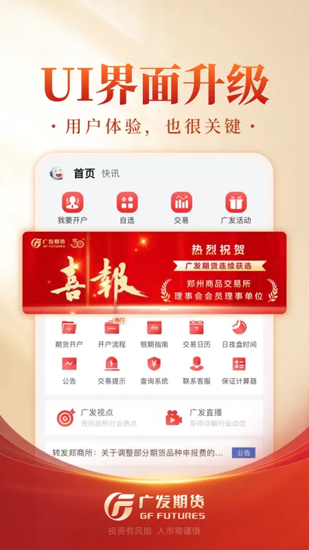 广发期货投资交易截图
