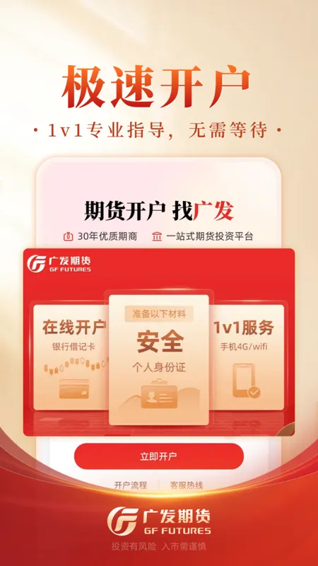 广发期货投资交易截图