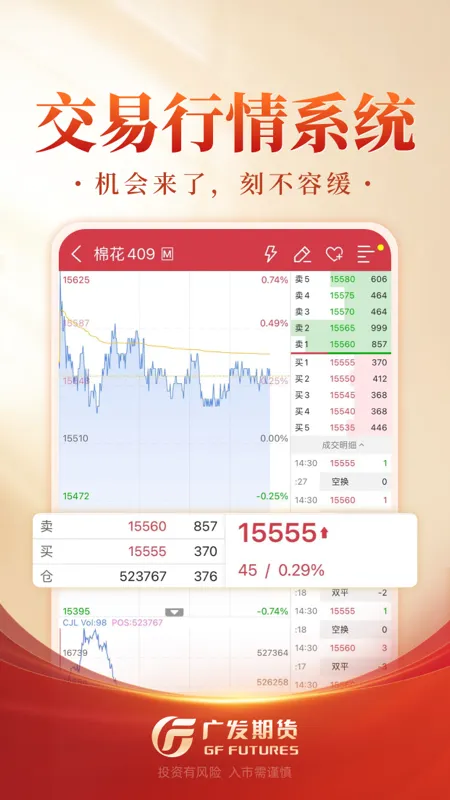 广发期货投资交易截图