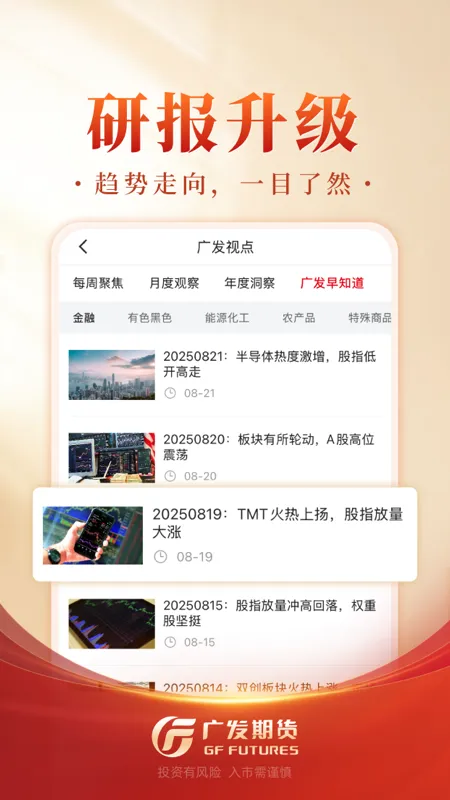广发期货投资交易截图