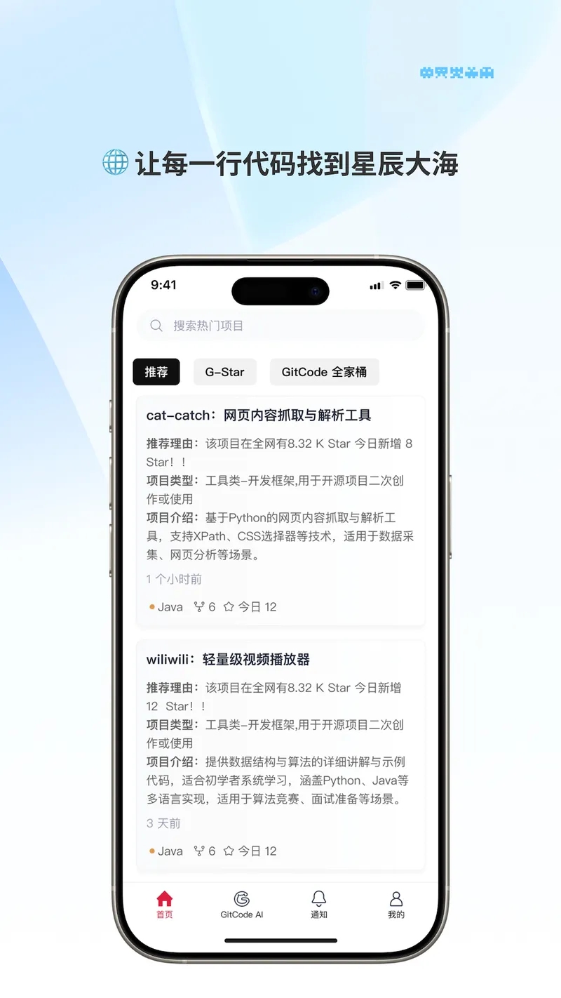 GitCode截图