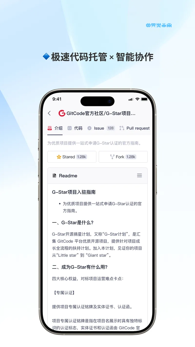 GitCode截图