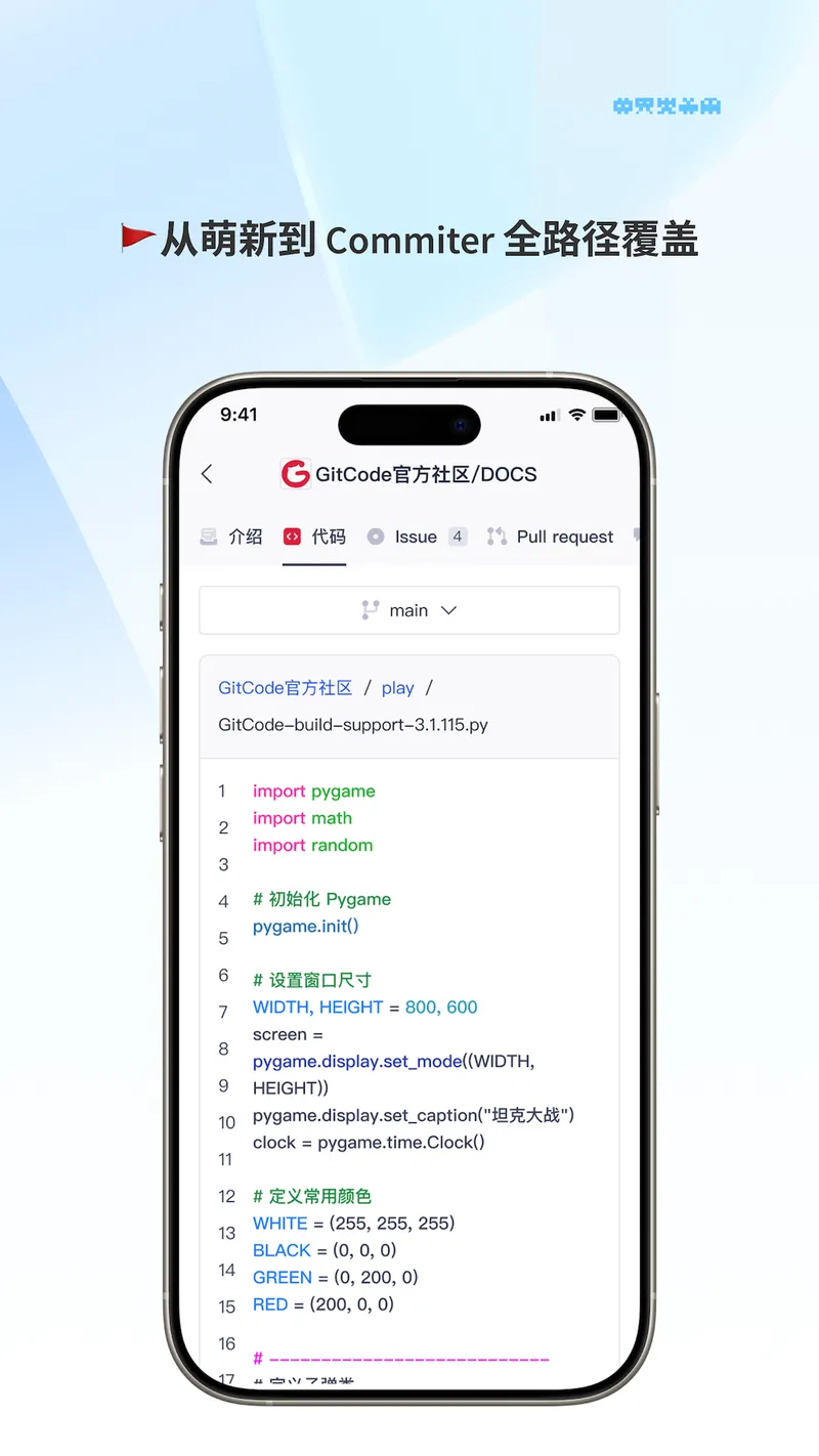 GitCode截图