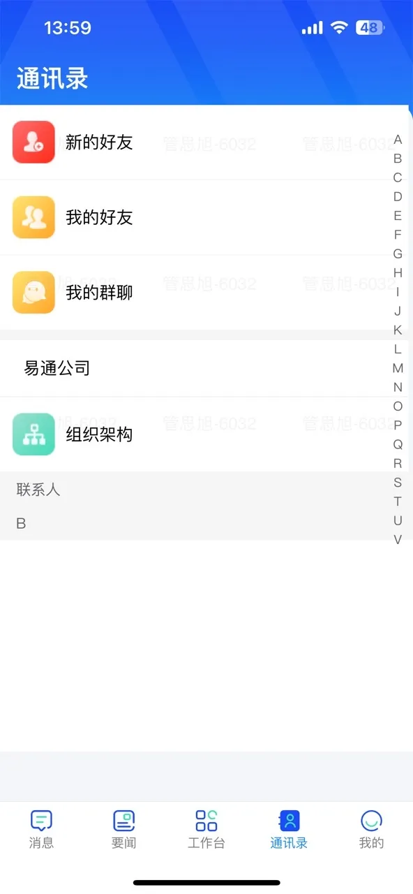 易享办公截图