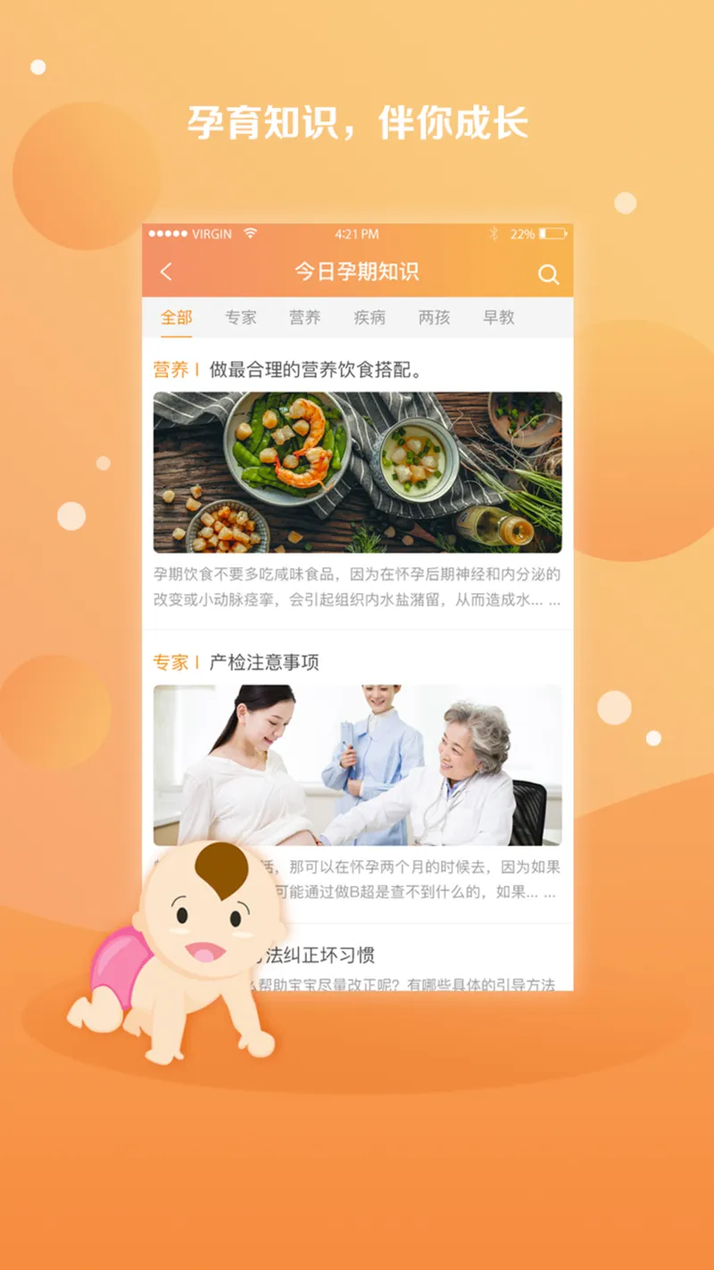 国家孕婴截图